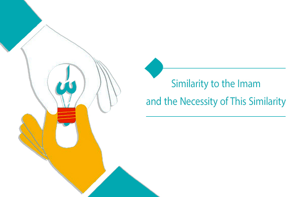 Similarity to the Imam and the Necessity of This Similarity