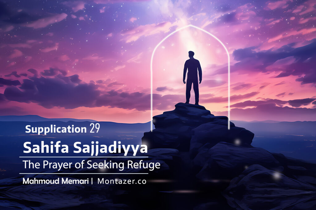 Supplication 29: The Prayer of Seeking Refuge