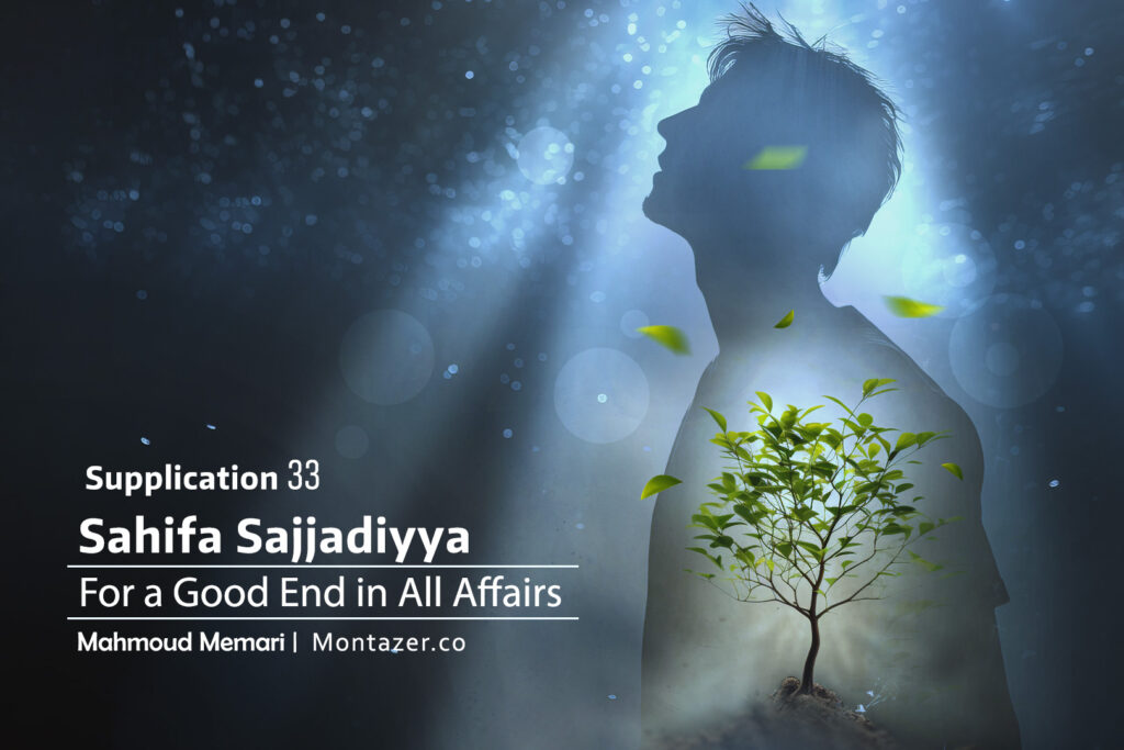 Supplication 33: For a Good End in All Affairs 