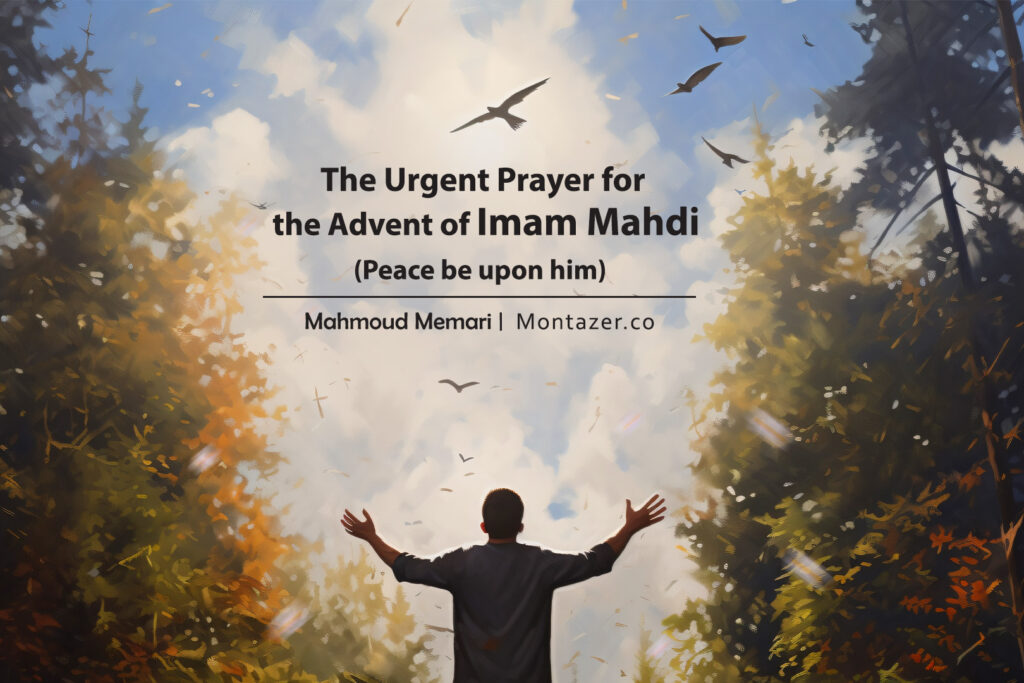 The Urgent Prayer for the Advent of Imam Mahdi (peace be upon him)