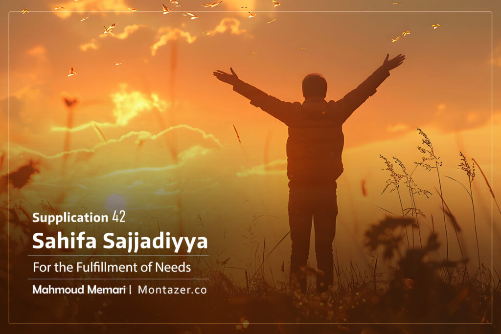 Supplication 42-For the Fulfillment of Needs