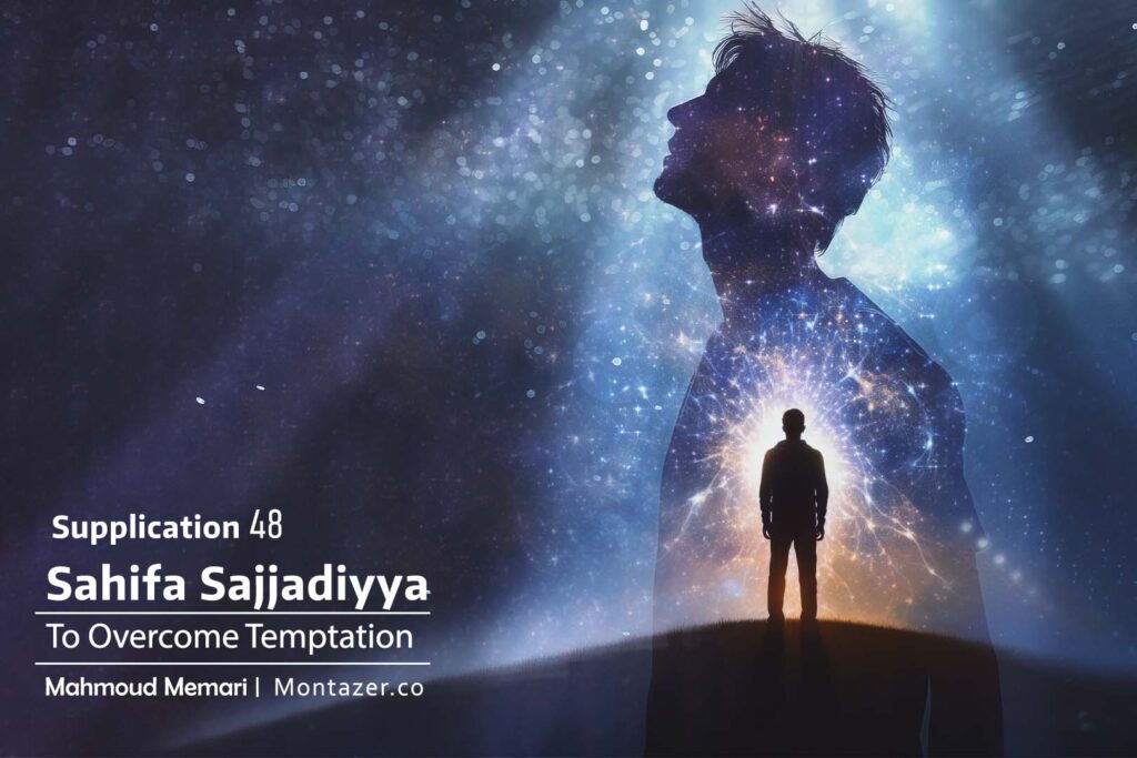 Supplication 48:  To Overcome Temptation