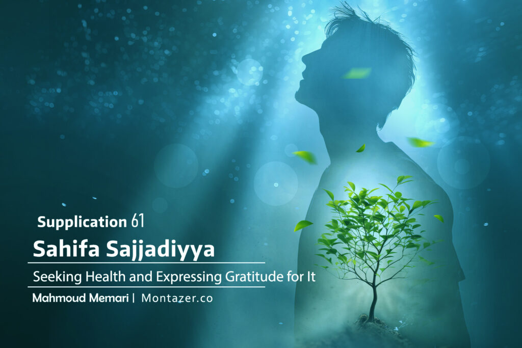 Supplication 61 : Seeking Health and Expressing Gratitude for It