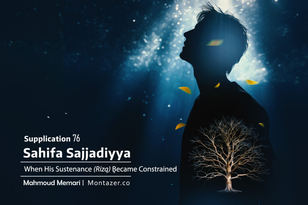 Supplication 76: When His Sustenance (Rizq) Became Constrained